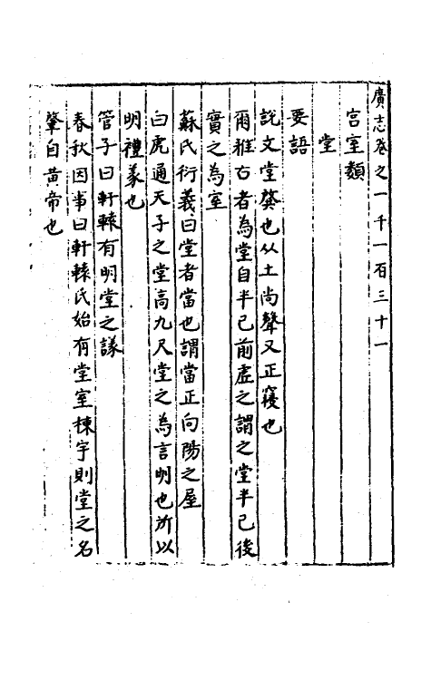 40524-三才广志一百七十一 (明)吴珫辑.pdf_第2页