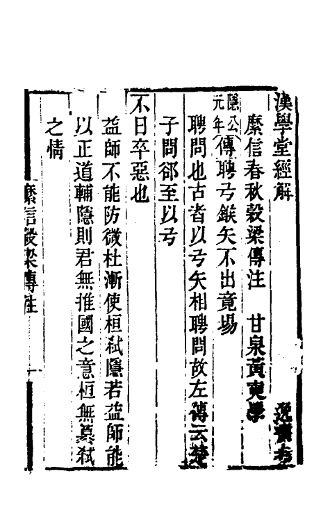 40163-黄氏逸书考二十五 (清)黄奭辑.pdf_第2页