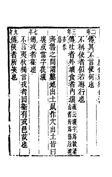 40163-黄氏逸书考二十五 (清)黄奭辑.pdf_第3页