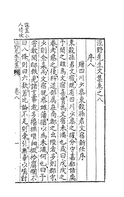 41321-泾野先生文集四 (明)吕楠撰.pdf_第2页