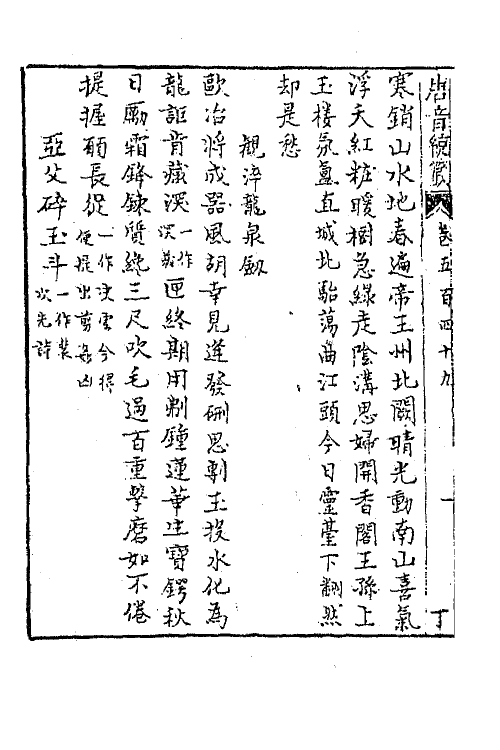 43153-唐音统签一百三十二 (明)胡震亨辑.pdf_第3页