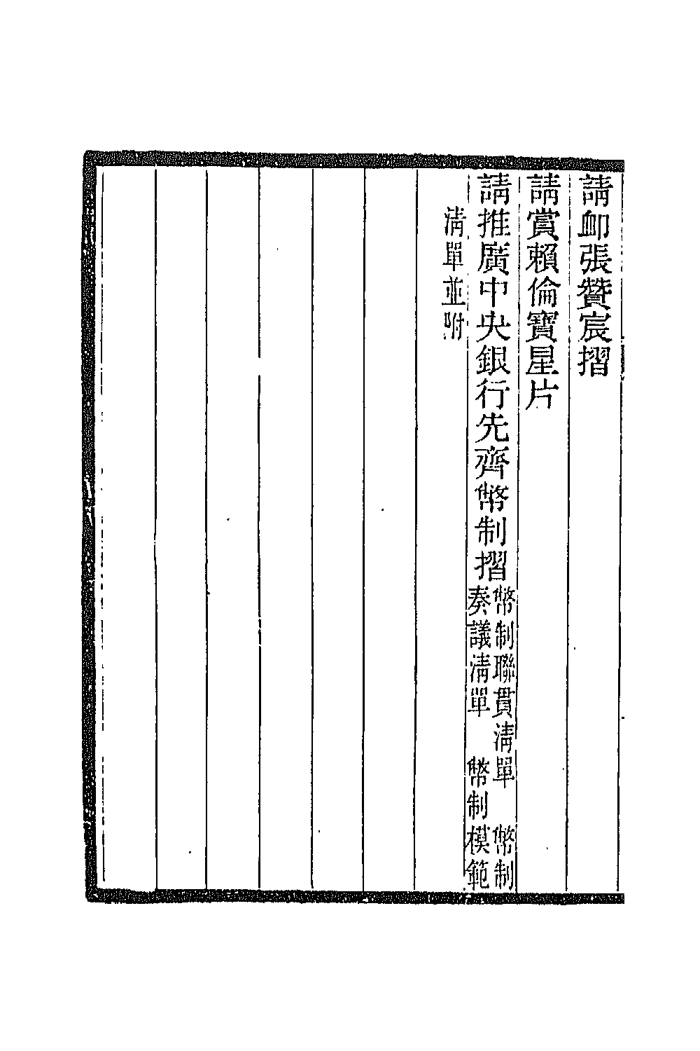 42879-愚斋存槁十三 盛宣怀撰.pdf_第3页