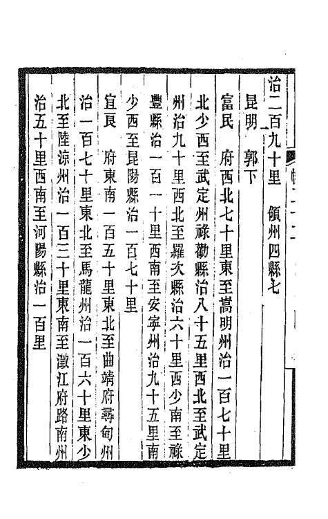 42446-落帆楼文集十二 (清)沈尧撰.pdf_第3页