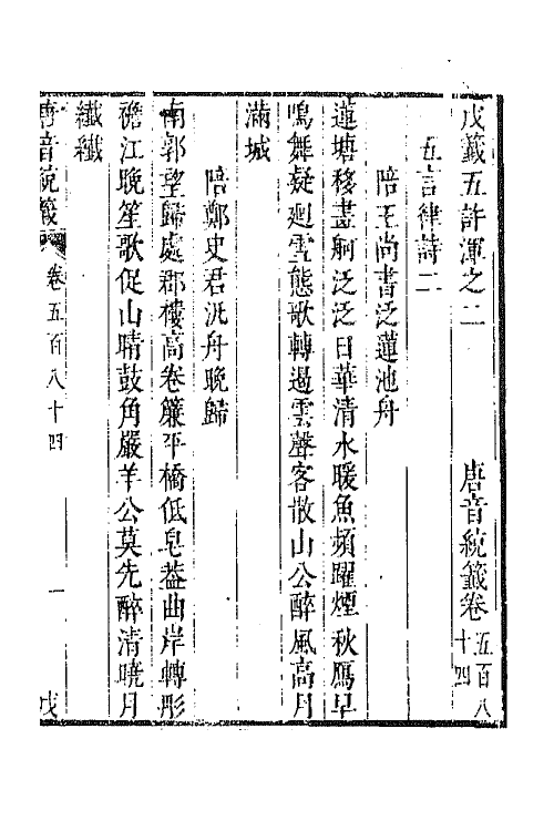 43189-唐音统签一百四十一 (明)胡震亨辑.pdf_第2页