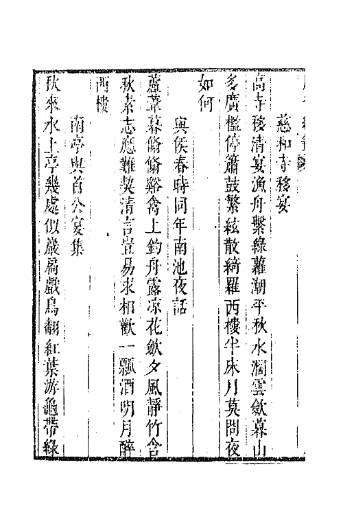 43189-唐音统签一百四十一 (明)胡震亨辑.pdf_第3页