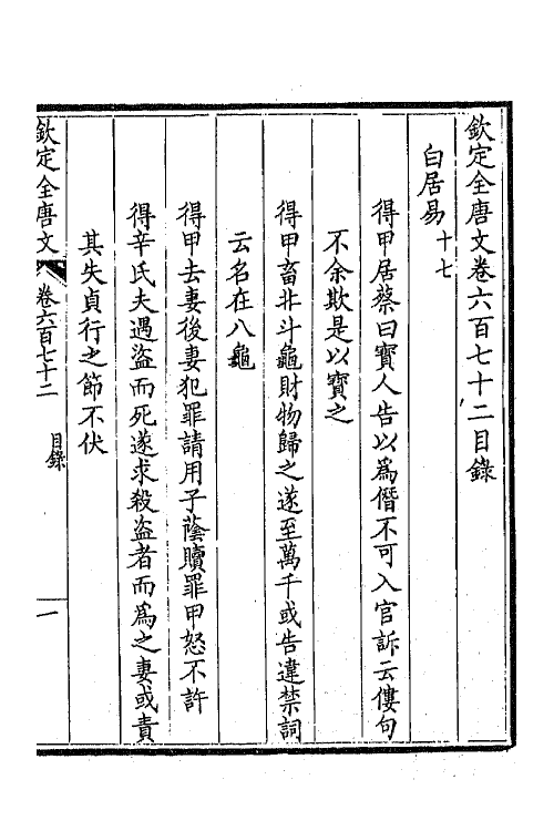 43918-钦定全唐文三百二十七 (清)童诰等辑.pdf_第2页