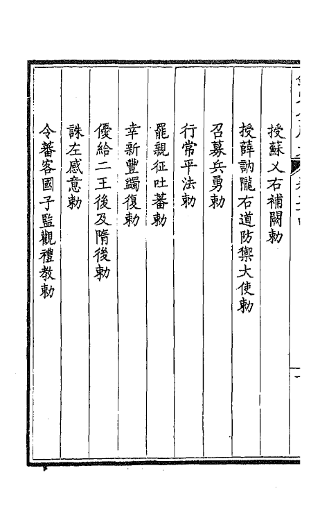 43636-钦定全唐文十九 (清)童诰等辑.pdf_第3页