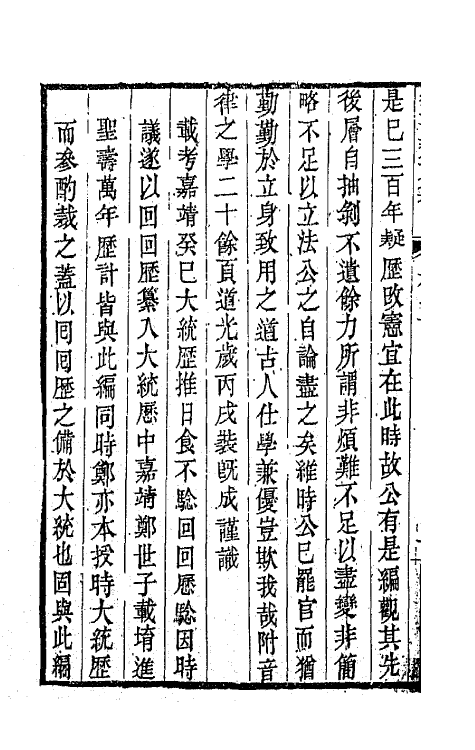 42340-养一斋文集十三 (清)李兆洛撰.pdf_第3页