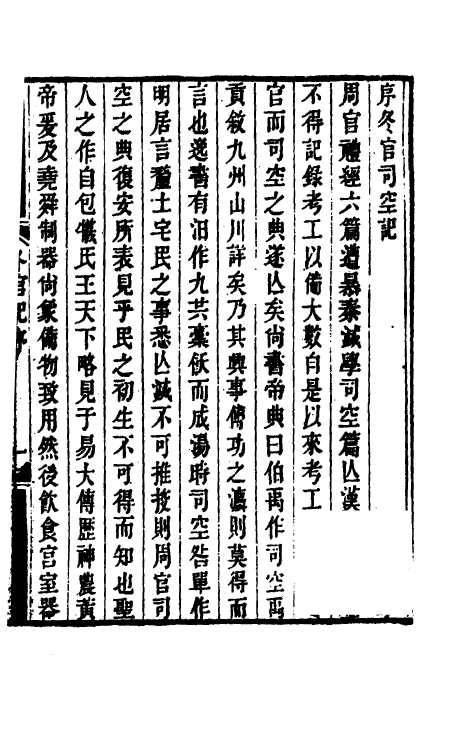 49381-周官记一 (清)庄存与撰.pdf_第2页