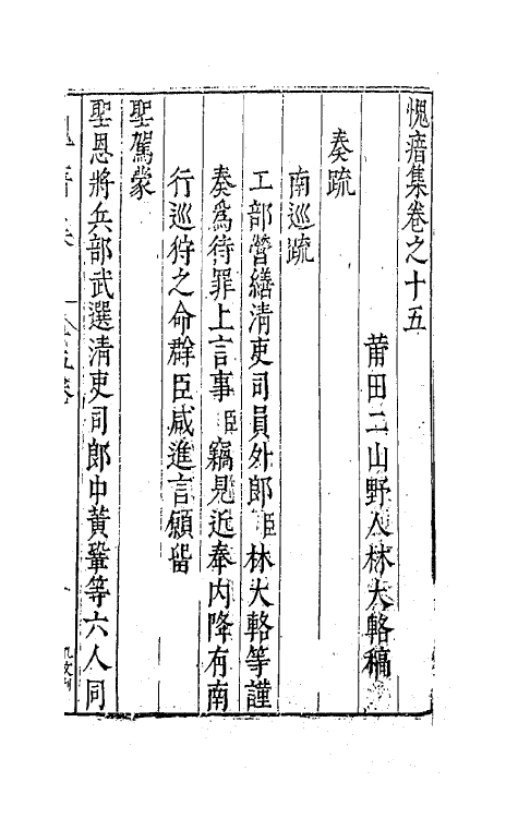 41337-愧瘖集十一 (明)林大辂撰.pdf_第2页