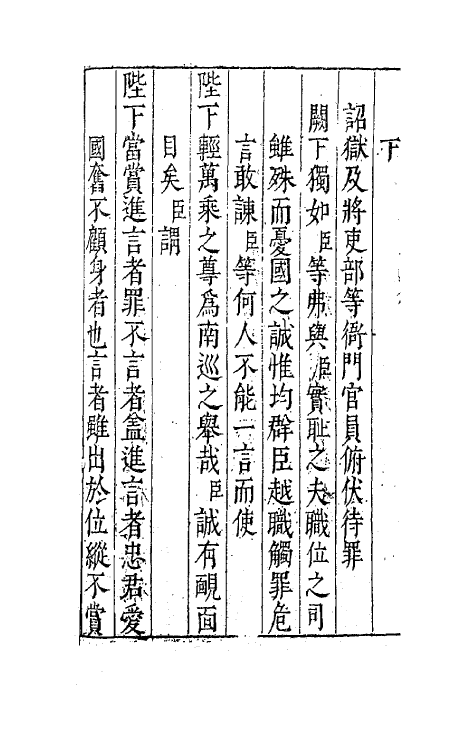 41337-愧瘖集十一 (明)林大辂撰.pdf_第3页