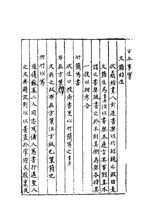 40535-三才广志一百二十八 (明)吴珫辑.pdf_第3页