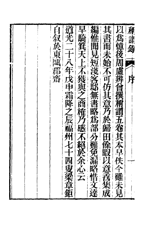 47100-称谓录一 (清)梁章钜撰.pdf_第3页