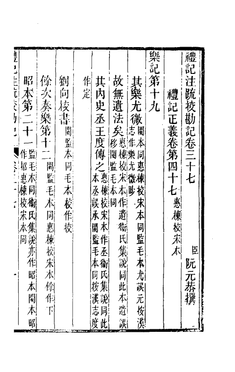 50757-十三经注疏校勘记五十二 (清)阮元撰.pdf_第2页