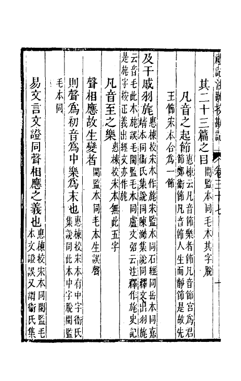 50757-十三经注疏校勘记五十二 (清)阮元撰.pdf_第3页