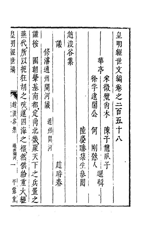 44173-皇明经世文编一百十三 (明)陈子龙等辑.pdf_第2页