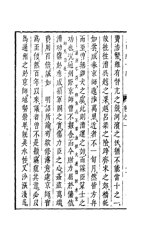 44173-皇明经世文编一百十三 (明)陈子龙等辑.pdf_第3页