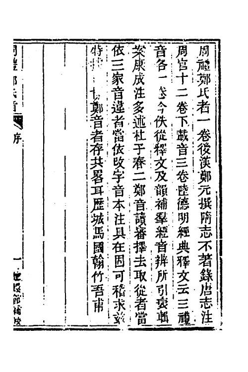 40058-玉函山房辑佚书三十一 (清)马国翰辑.pdf_第2页