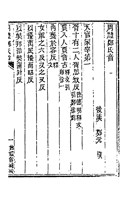 40058-玉函山房辑佚书三十一 (清)马国翰辑.pdf_第3页