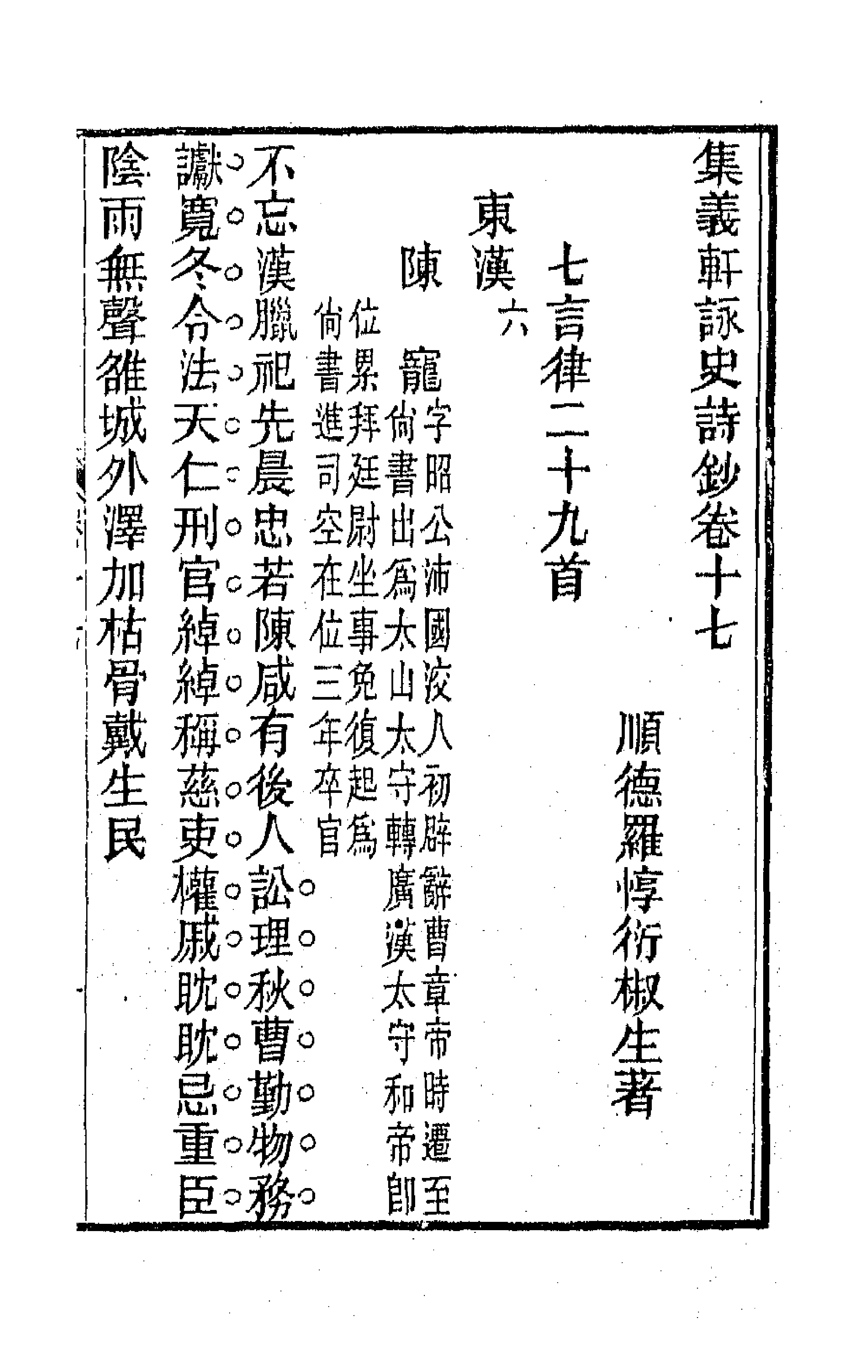 42588-集义轩咏史诗钞九 (清)罗惇衍撰.pdf_第2页