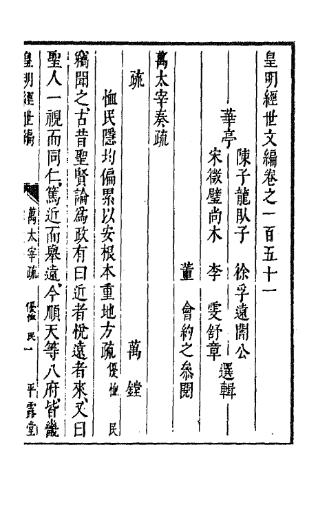 44196-皇明经世文编六十三 (明)陈子龙等辑.pdf_第2页