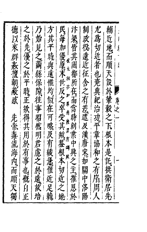 44196-皇明经世文编六十三 (明)陈子龙等辑.pdf_第3页