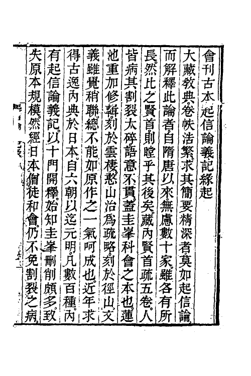 41045-大乘起信论义记一 (唐)释法藏撰.pdf_第2页