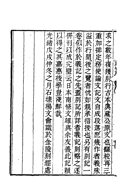 41045-大乘起信论义记一 (唐)释法藏撰.pdf_第3页