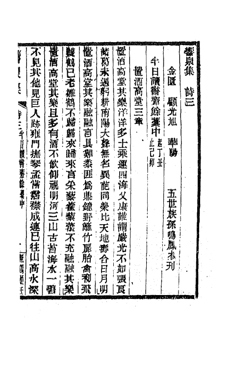 42131-响泉集二 (清)顾光旭撰.pdf_第2页