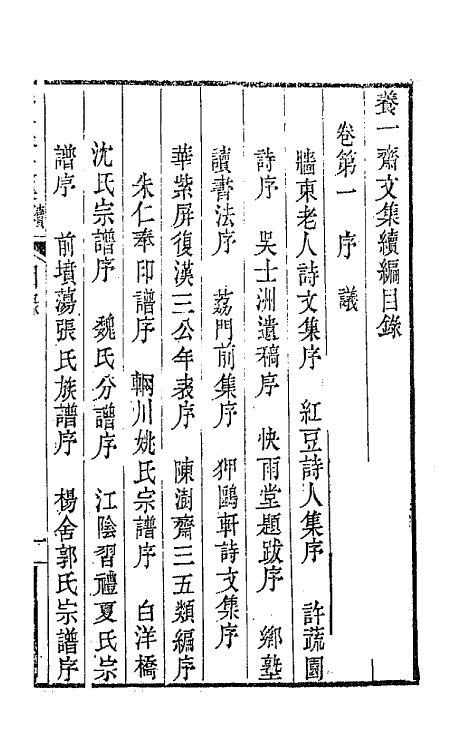 42350-养一斋文集十二 (清)李兆洛撰.pdf_第2页