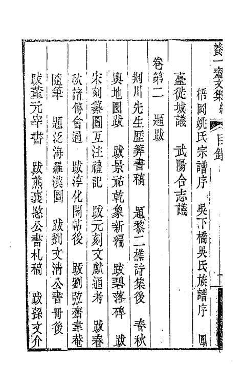 42350-养一斋文集十二 (清)李兆洛撰.pdf_第3页