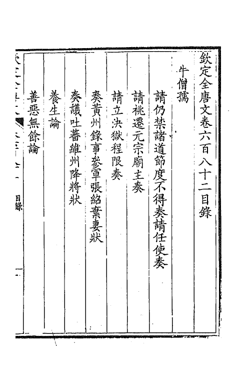 43938-钦定全唐文三百三十二 (清)童诰等辑.pdf_第2页