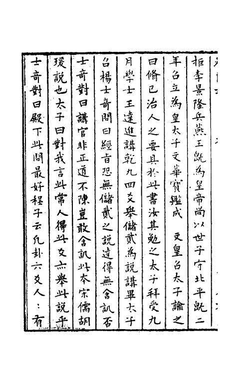 52276-石匮书三 (清)张岱撰.pdf_第3页