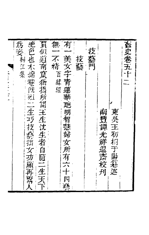 40967-奁史二十 (清)王初桐辑.pdf_第2页