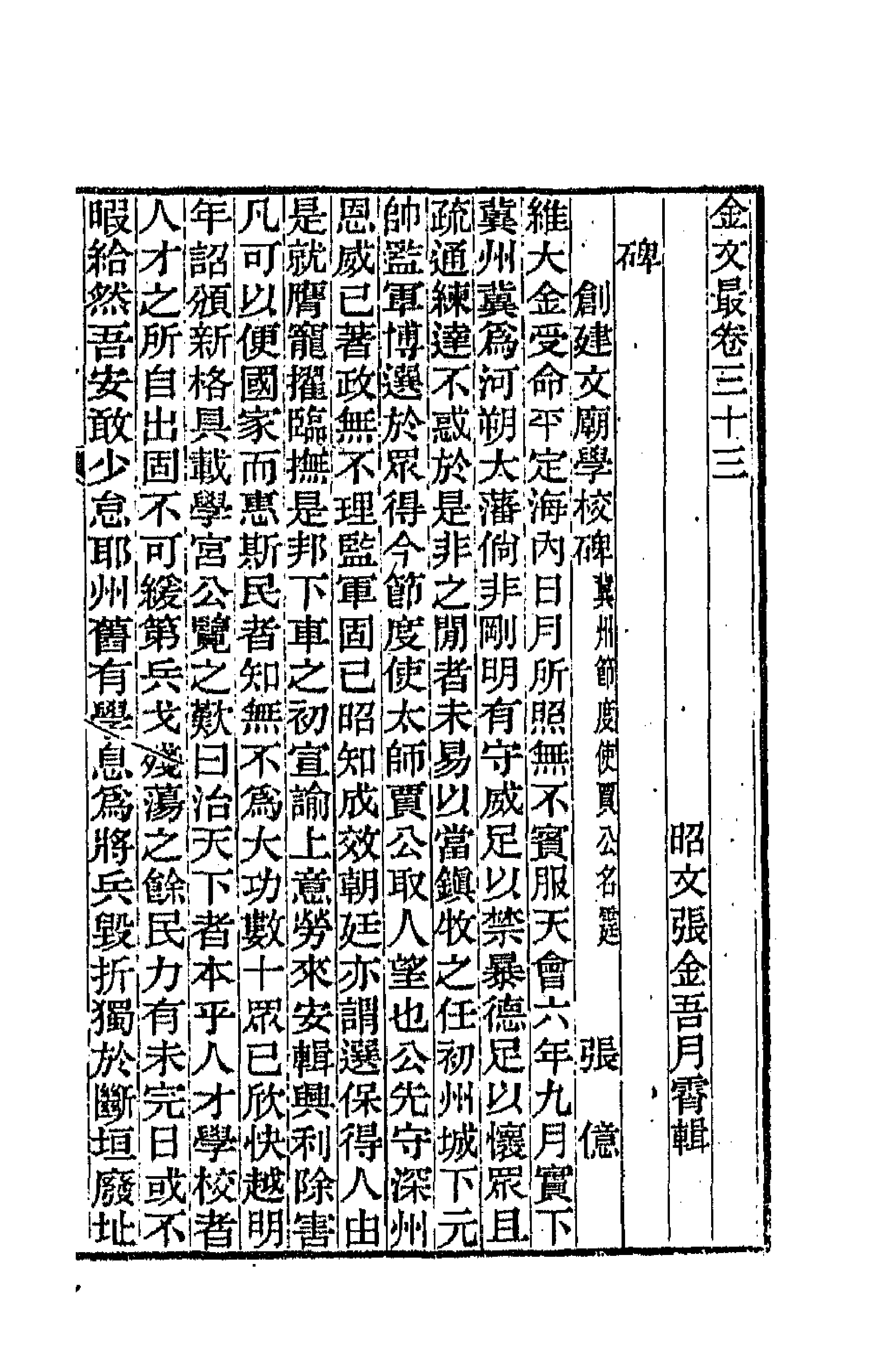 44144-金文最十七 (清)张金吾辑.pdf_第3页
