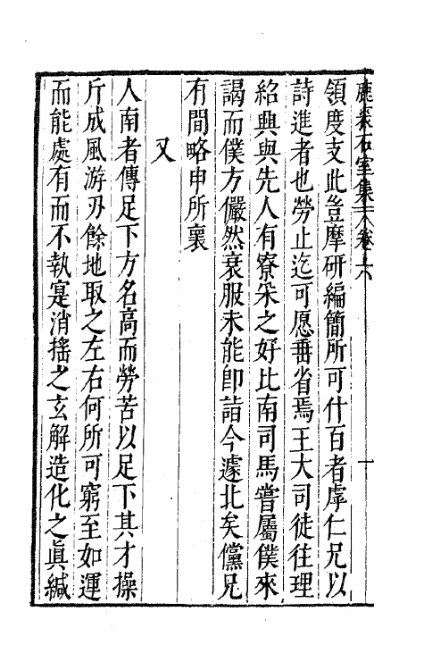 41690-鹿裘石室集三十一 (明)梅鼎祚撰.pdf_第3页