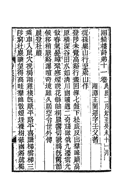 42816-湘绮楼全集十三 王闿运撰.pdf_第2页