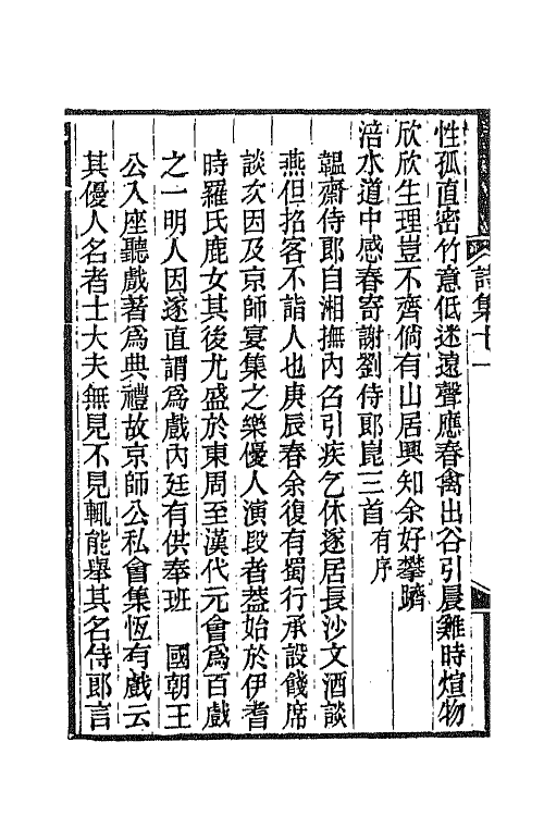 42816-湘绮楼全集十三 王闿运撰.pdf_第3页