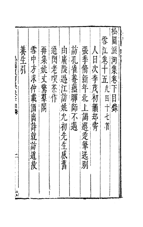 41790-松圆浪淘集六 (明)程嘉燧撰.pdf_第2页