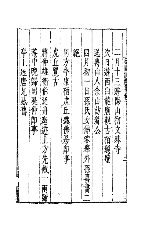 41790-松圆浪淘集六 (明)程嘉燧撰.pdf_第3页