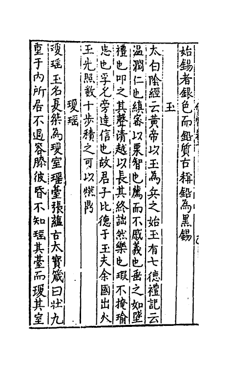 40642-新镌古今事物原始全书五 (明)徐炬辑.pdf_第3页