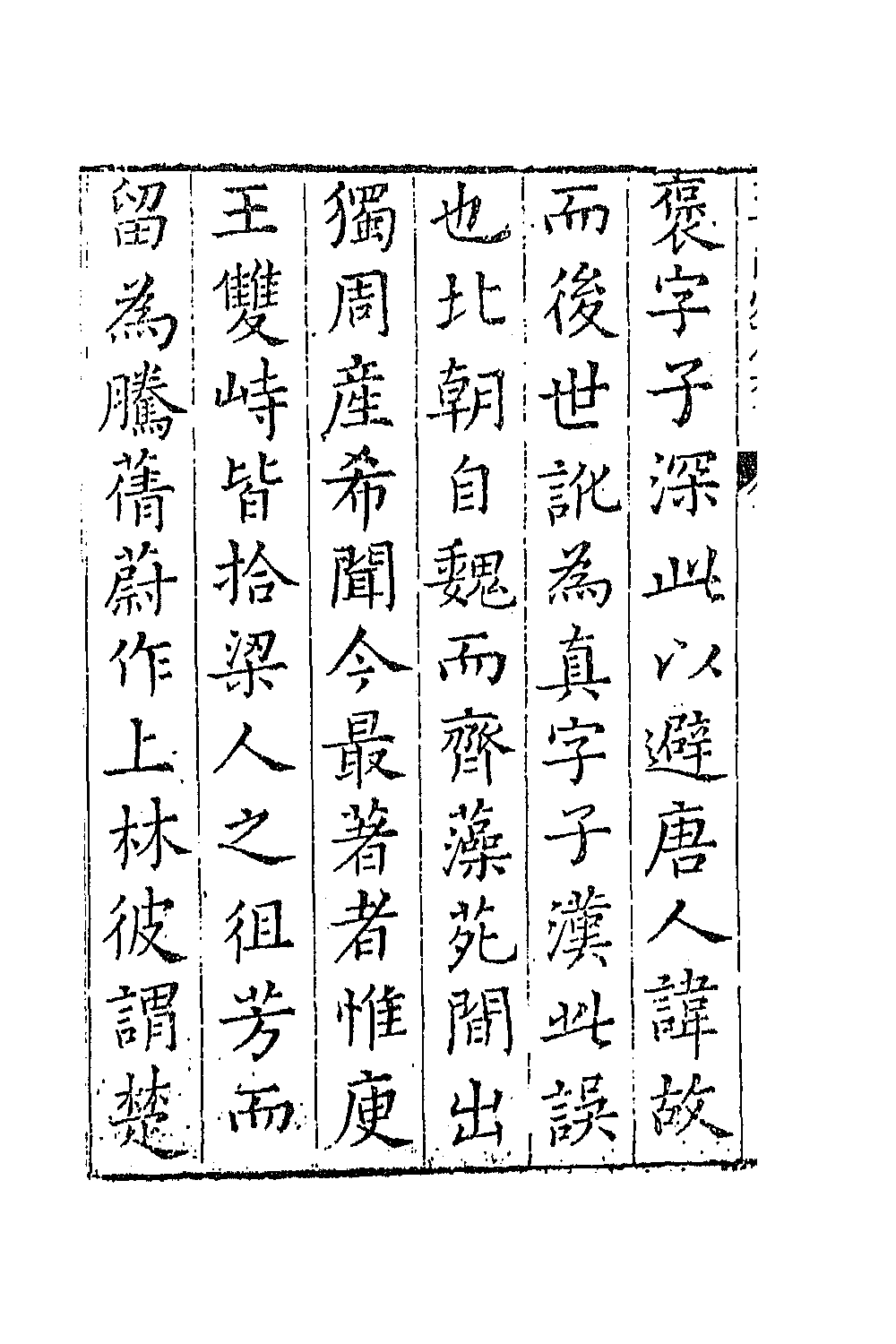 43044-七十二家集一百三十九 (明)张燮撰.pdf_第3页