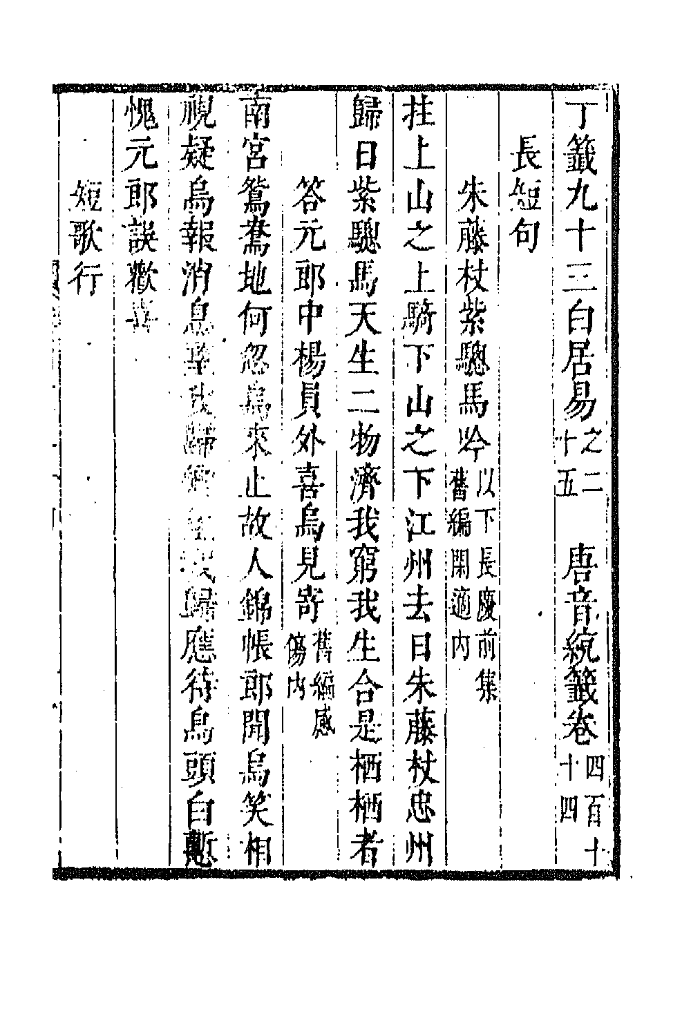 43276-唐音统签一百二 (明)胡震亨辑.pdf_第2页