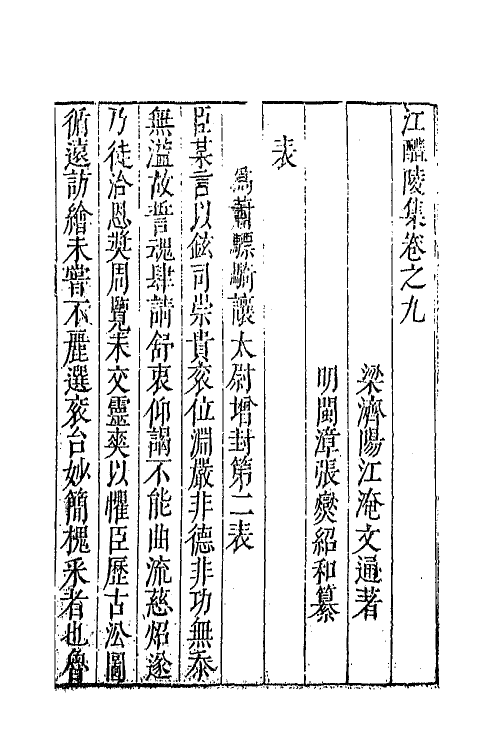 43027-七十二家集九十八 (明)张燮撰.pdf_第2页