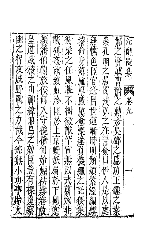 43027-七十二家集九十八 (明)张燮撰.pdf_第3页