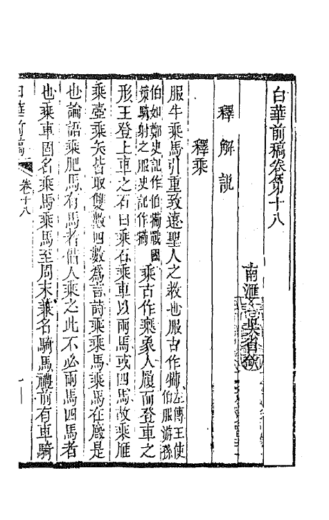 42114-白华前稿七 (清)吴省钦撰.pdf_第2页