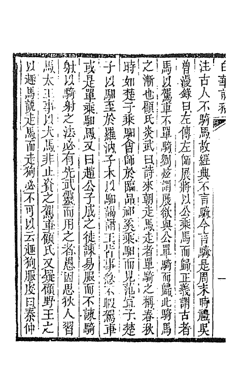 42114-白华前稿七 (清)吴省钦撰.pdf_第3页