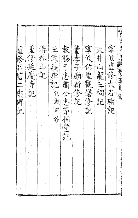 41502-喙鸣文集五 (明)沈一贯撰.pdf_第3页