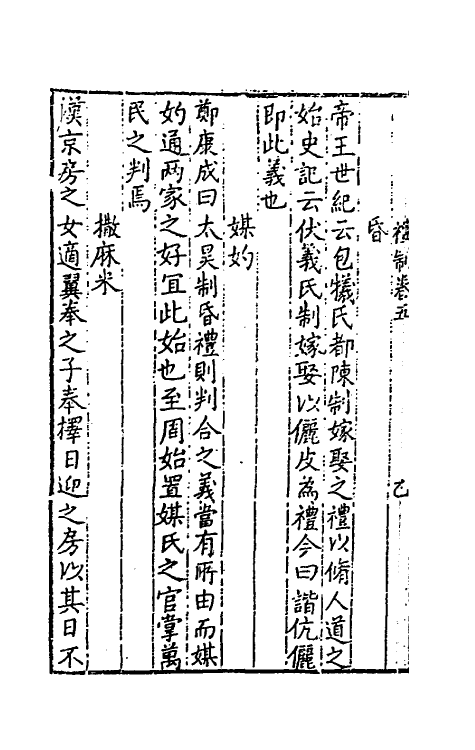 40652-新镌古今事物原始全书四 (明)徐炬辑.pdf_第3页