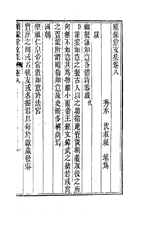 42210-颐綵堂文集五 (清)沈叔埏撰.pdf_第2页